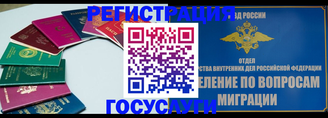временная регистрация 2025 в Стародубе