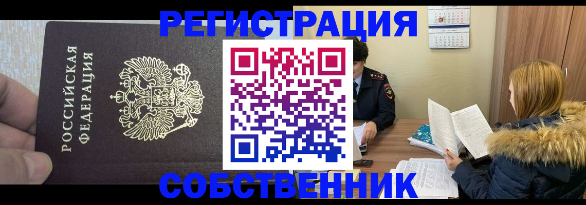 временная регистрация для всех в Стародубе